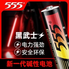 555号电池7号碳性碱性七号五号电池批发5号指纹锁玩具空调电视遥