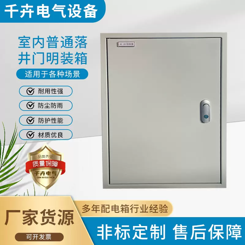 生产普通配电箱落井门明装箱基业箱照明强电箱风机控制箱配电柜