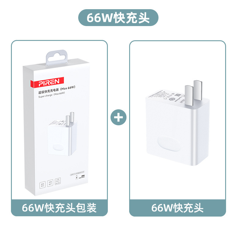 華為栄光66w超速充ヘッドmate50/40/60pro携帯電話充電器p30/nova8を適用する|undefined