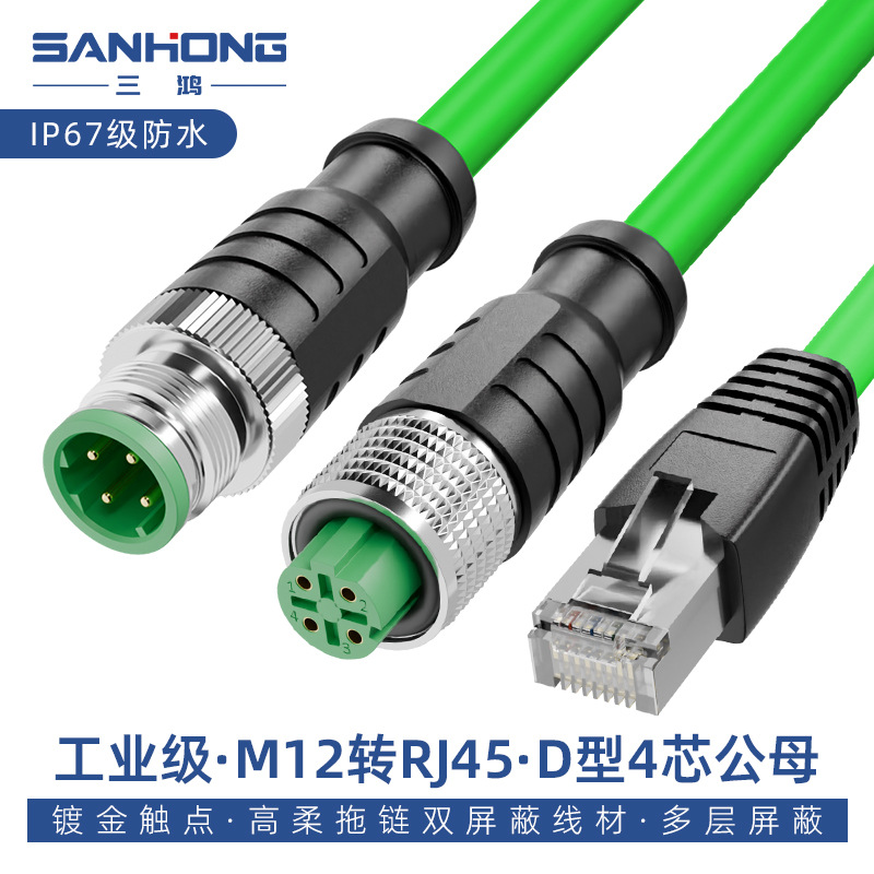 M12转rj45网线8芯A型编码GigE千兆机器视觉工业相机图像传输线
