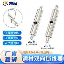 铜材双向锁线器可调节钢丝绳吊码家具装饰灯具吊件吊绳锁紧器