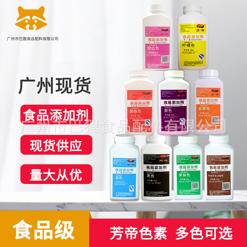广州现货 芳帝胭脂色柠檬黄色果绿烘焙食用着色素染色剂商用儿童