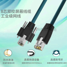 RJ45成品网线六类防水带锁螺丝头固定工业级拖链耐折弯相机网线