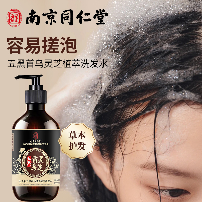 南京銅仁堂五黒霊芝 Shouwu シャンプー植物エキスケアヘアファーミングシャンプー抗ふけオイルコントロールスムージング|undefined
