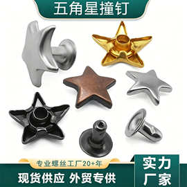 五角星撞钉服饰箱包DIY星星铆钉金属朋克装饰配饰平面星星撞钉