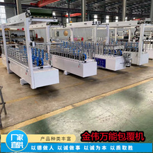 圆木弧形不规则木塑板材线条包覆机 万能木工包覆设备 自动修边
