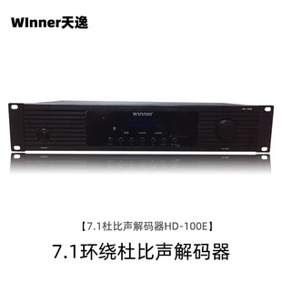 Winner/���� HD-100��ͥӰԺ��a�������ű�7.1�h�@�Ӱǰ��