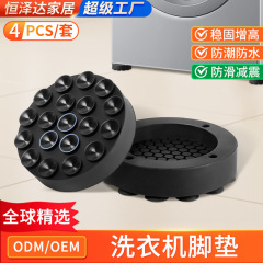 越境アマゾン洗濯機用ベース、防振脚パッド、静音滑り止めパッド、移動防止固定、防振高さ調整ベーススタンド