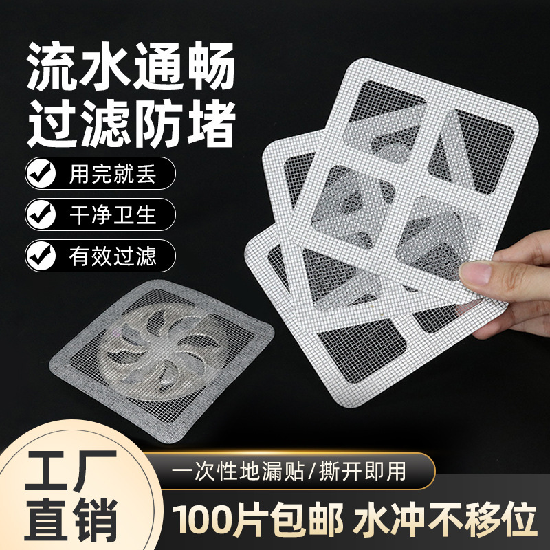 Bathroom sewer hair floor drain paste toilet disposable filter sink garbage stop hair blocking leak-proof