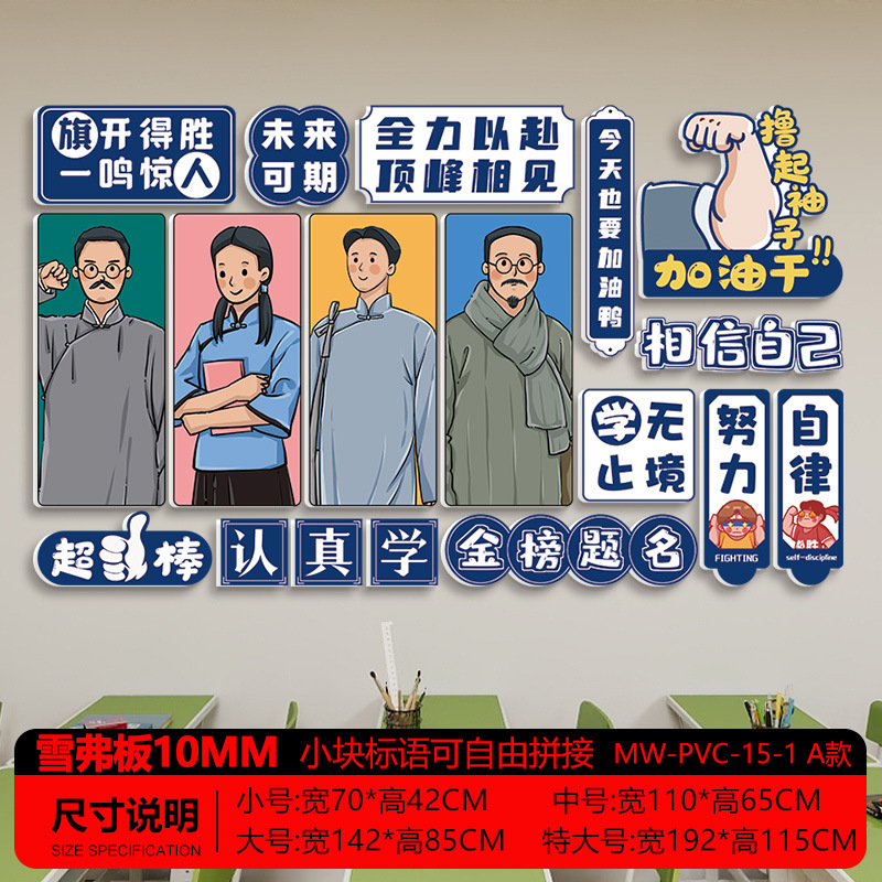 班级布置教室装饰文化墙贴场景初三中高教室励志标语建设海报贴纸|undefined