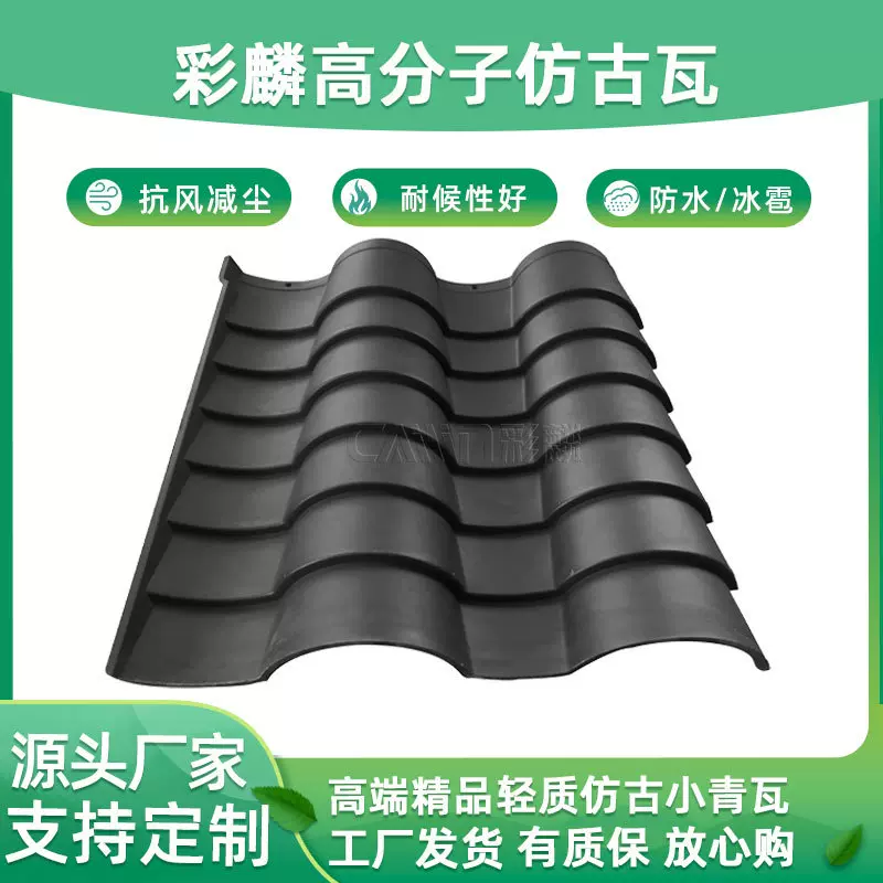 新中式古建筑屋面瓦 高分子仿古小青瓦一体瓦耐腐蚀寿命长工厂价