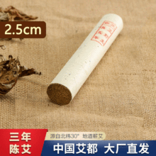 蕲春厂家批发2.5厘米纯艾艾条加粗艾灸条雷火灸蕲艾艾草养生保健