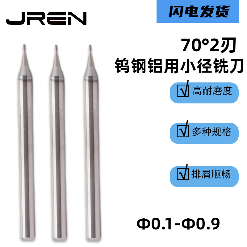 70度铝用钨钢小径铣刀加长涂层铣刀二刃硬质合金立铣刀