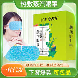 眼罩蒸汽睡眼部遮光热敷眼罩一次性发热蒸汽眼罩加工