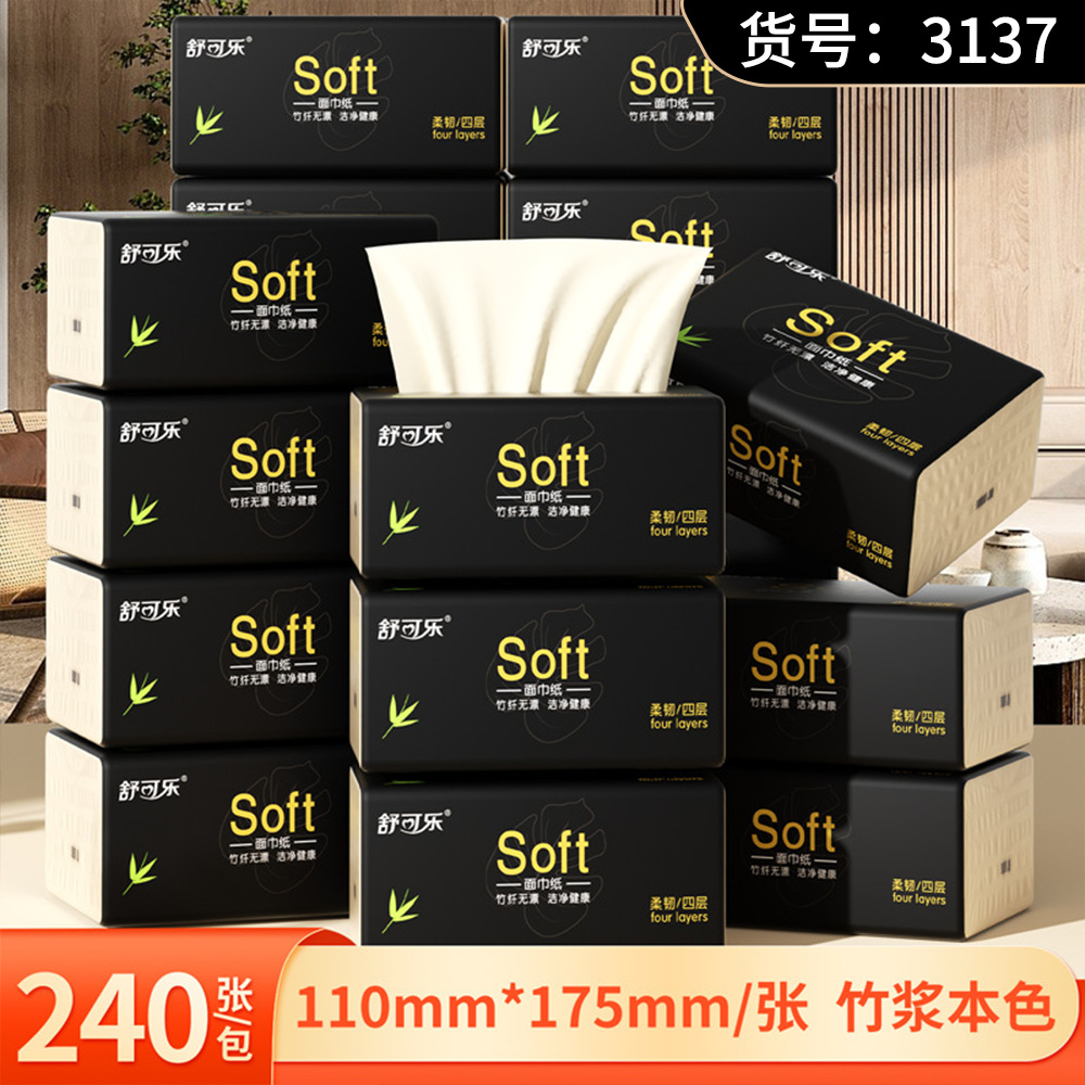抽纸竹浆本色40包装四层舒可乐240张纸抽家庭装卫生纸面巾纸