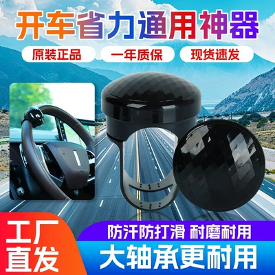 Labor-Saving Auxiliary Car Power Ball – Steering wheel booster