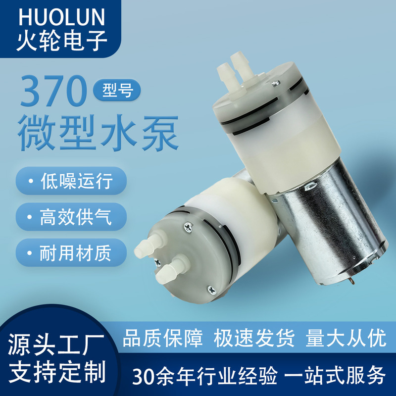 370 micro diaphragm water pump 12V self-priming pump high-flow dental rinser tea bar machine water dispenser small water pump