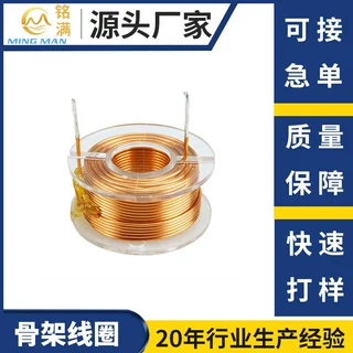 塑胶骨架电感线圈 智能灯泡线圈 恒温控制面板线圈 支持加工定制
