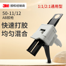 3mAB胶枪 1:1双组份1:2结构胶手动推胶器单组分配件通用型3m枪胶