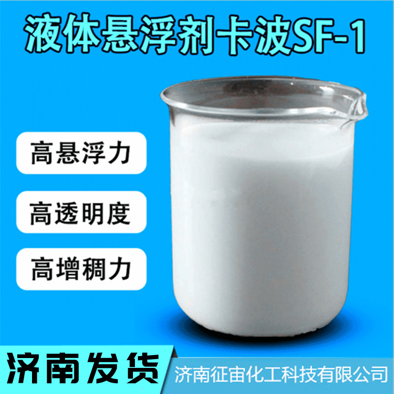 液体卡波姆SF-1 不消光适合耐盐体系工业增稠剂 丙烯酸酯共聚物