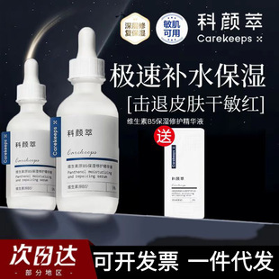 Keyancui b5 Essence Hydrating and Moisturizing Repair Barrier Vitamin Sensitive Muscle Soothing Facial Essence genuine goods