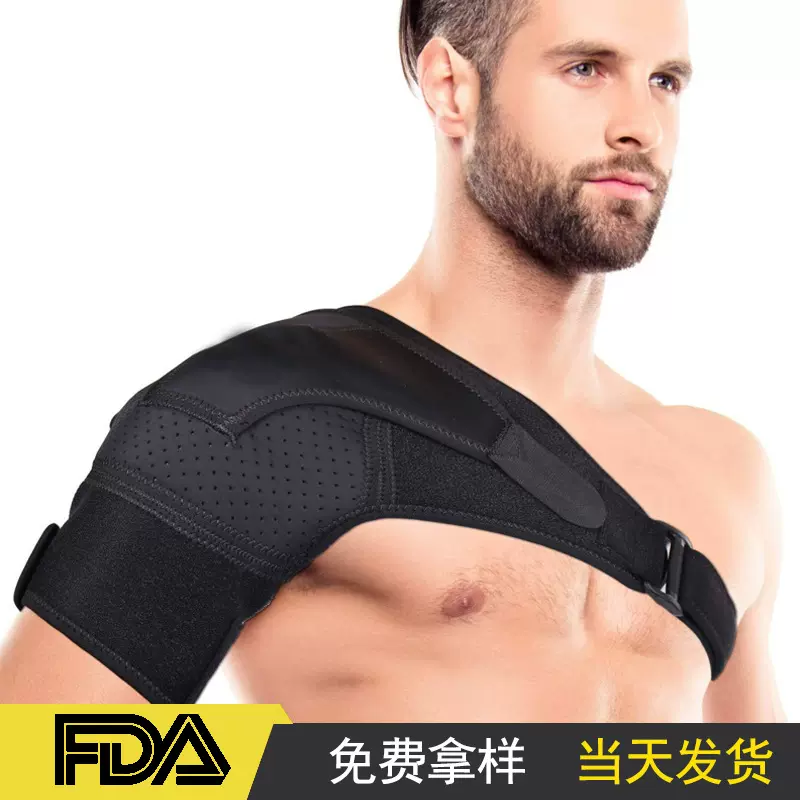 可调节护肩带 加压左右通用防拉伤护肩 肩膀防护运动绑带可加冰袋