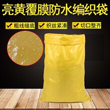 亮黄色覆膜防潮编织袋粮食袋饲料袋快递包装袋可印刷蛇皮袋