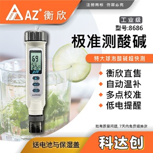 AZ8686�Pʽ��șz�y�x AZ8686�߾���PHӋ PH�yԇ�P ̨������