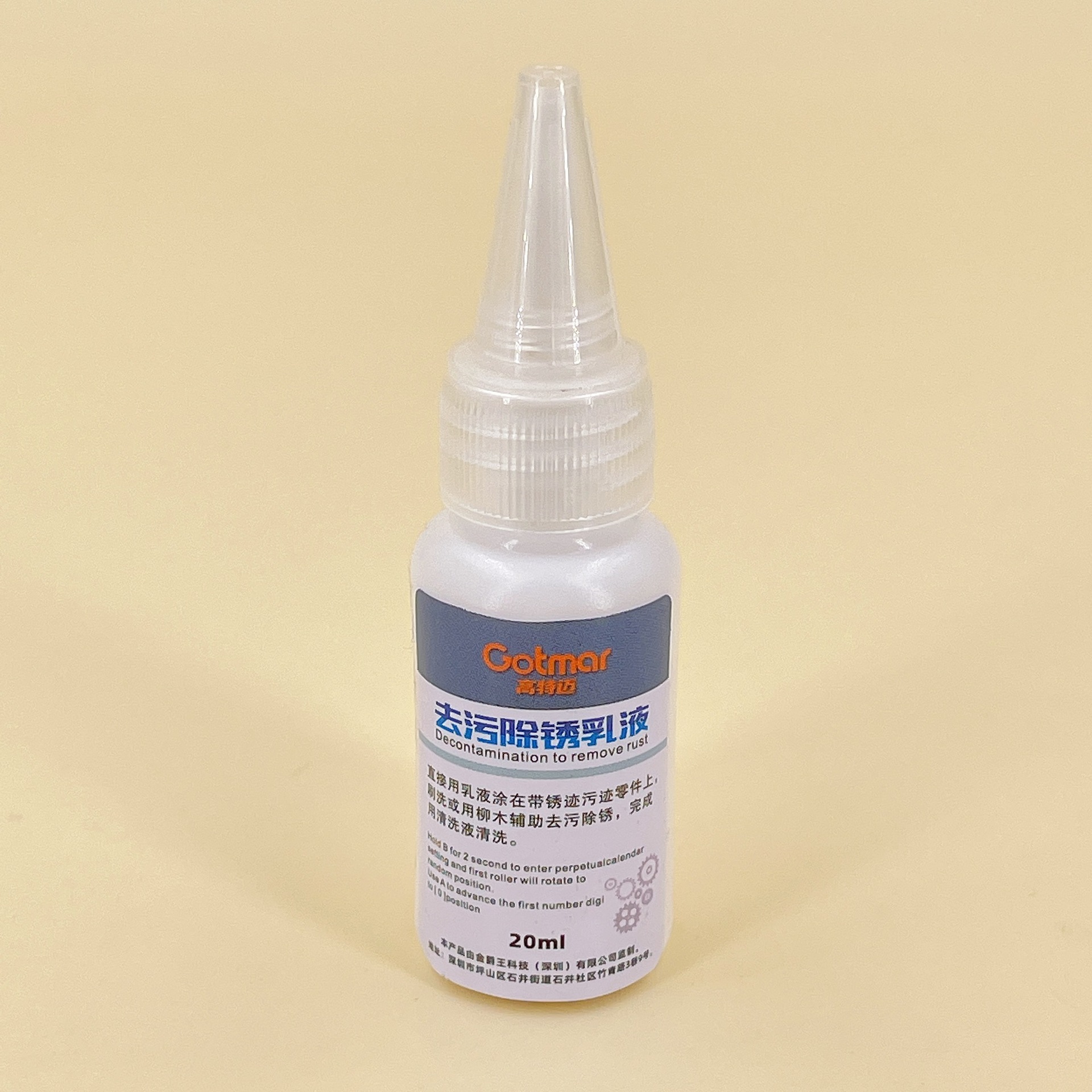 高特迈手表除锈乳液手表机芯维修工具适用金属零件不锈钢环保清洗