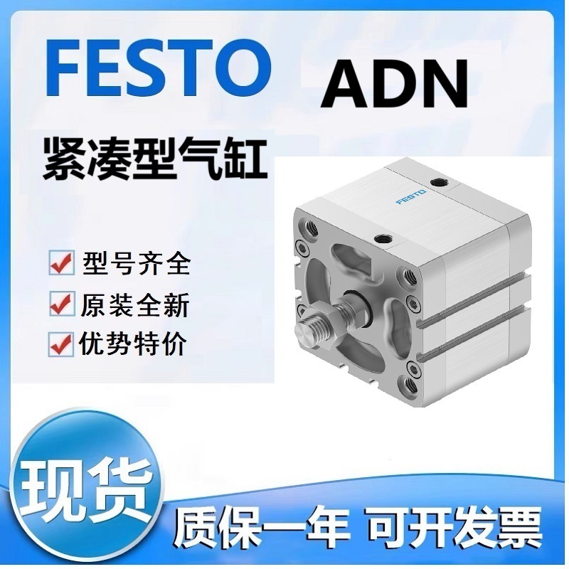 FESTO费斯ADN-25-210-I-PPS-A ADN-32-5-A-P-A紧凑型气缸