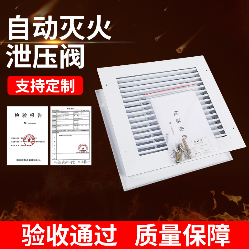 Gas fire extinguishing and pressure relief Port heptafluoropropane pressure relief Port mechanical automatic pressure relief valve for fire fighting equipment room Gas fire extinguishing and pressure relief Port heptafluoropropane pressure relief Port mechanical automatic pressure relief valve for fire fighting equipment room