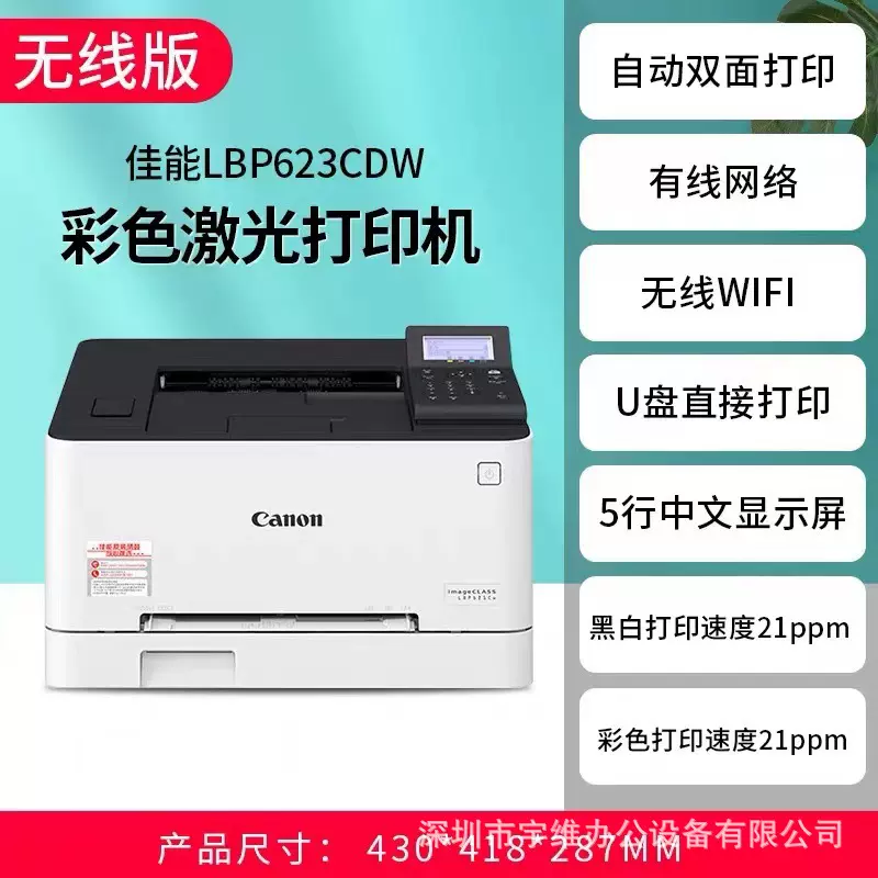CANON佳能LBP623Cdw自动双面无线WIFI彩色A4激光家用办公小型打印