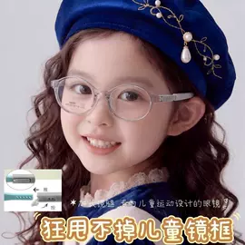 框架眼镜;眼镜片;儿童框架镜