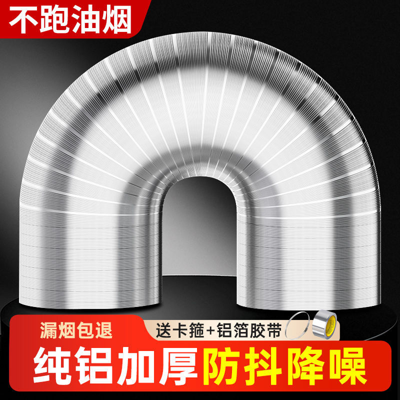 纯铝加厚排油烟机配件大全排烟排风管道排烟罩出风管铝管通用型