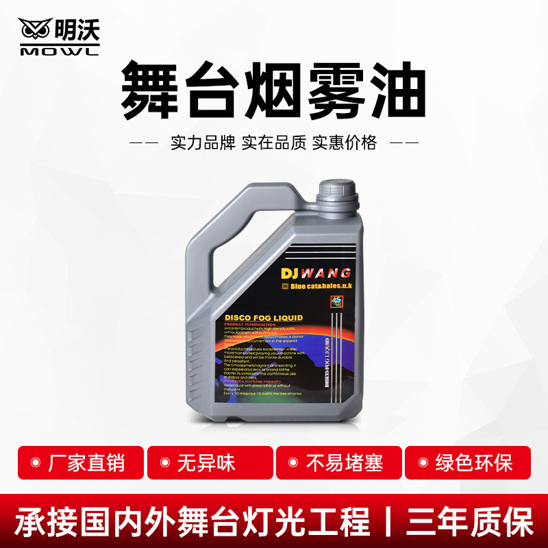 Stage smoke machine oil Germany dj fruit flavor concentrated Smoke Oil bar wedding performance heavy smoke oil tasteless smoke oil