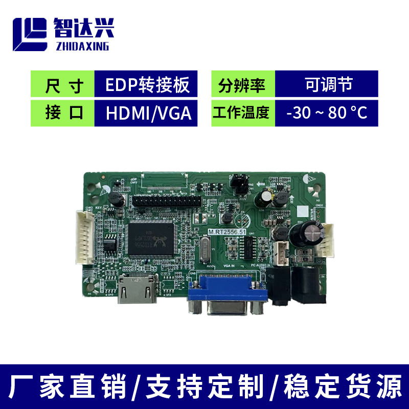 EDP驱动板便携式主板液晶屏驱动板广告屏电视驱动板模块