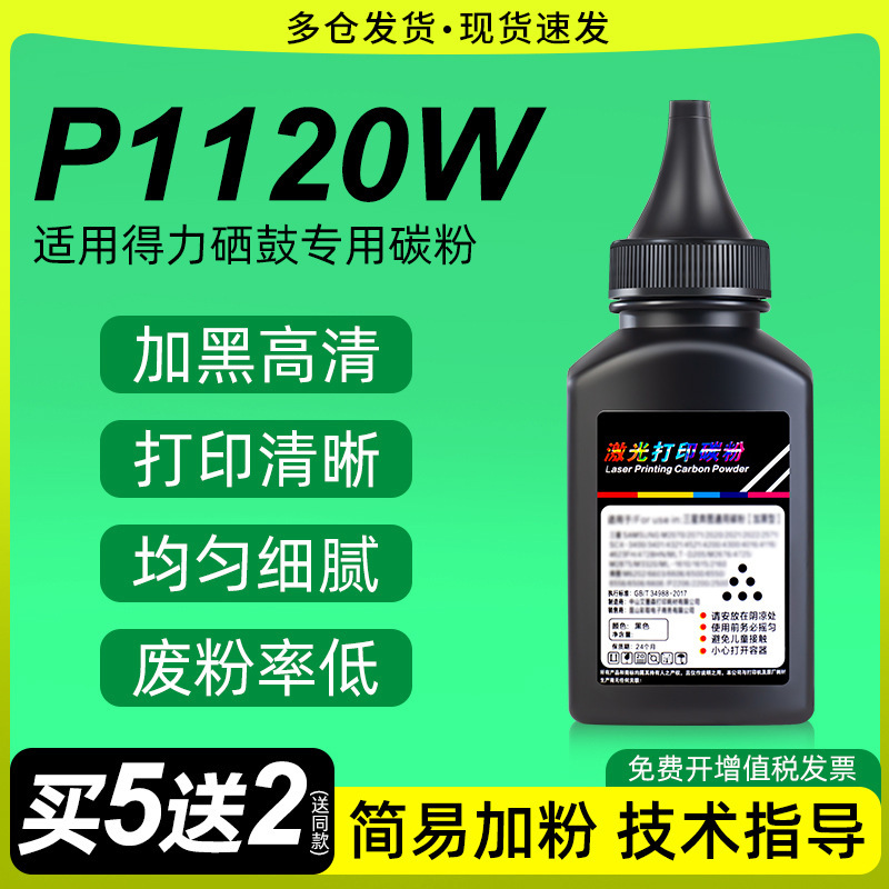 Suitable for Deli P1120W Toner Deli T108A Toner Cartridge P1120W Printer Easy to Add Powder Toner Cartridge Toner Suitable for Deli P1120W Toner Deli T108A Toner Cartridge P1120W Printer Easy to Add Powder Toner Cartridge Toner