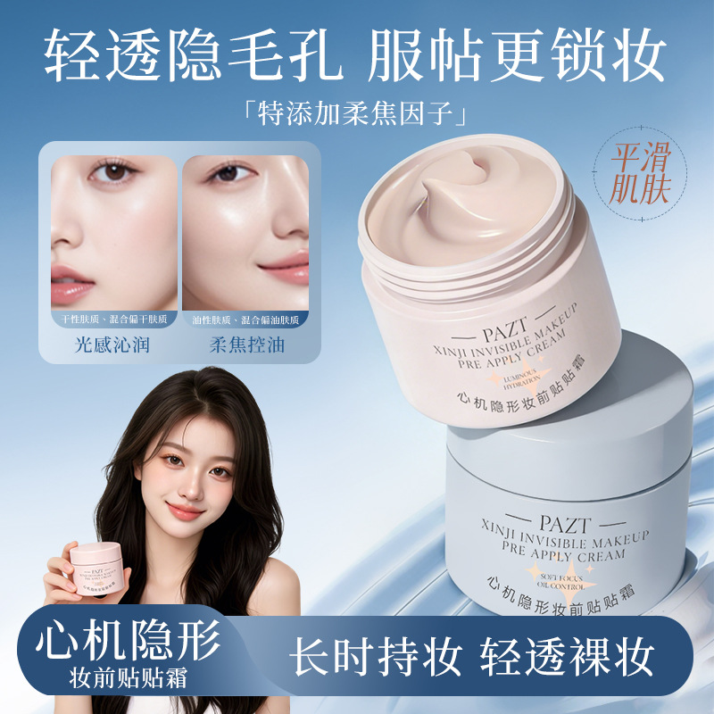 PAZT Makeup Base Cream, a foundation that won't cake, moisturizes, controls oil, minimizes pores, and promotes a flawless, long-lasting base.