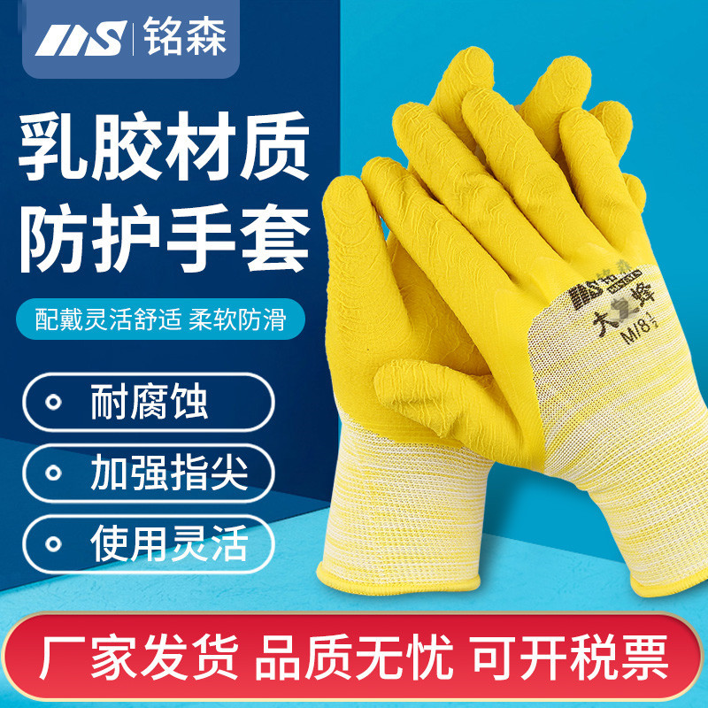 铭森牌1副顶8副大半挂乳胶手套舒适透气建筑工地汽修车间劳保手套