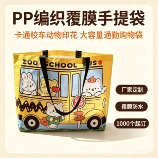 卡通PP覆膜编织袋加厚卡通可爱手提环保复合防水大容量服装购物袋