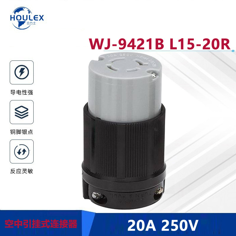 供应引挂形插头NEMAL15-20R 美国认证北美引挂式工业插座头WJ-94