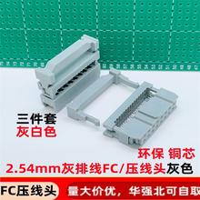 2.54mm�g��FC��ɫ�����^ IDC����/���ž��^FC-10P14P16P20P40P60P