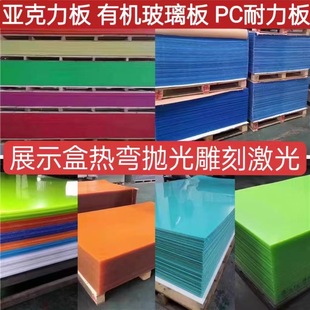 Factory direct color acrylic plate transparent plexiglass whole plate engraving hot bending frosted plate laser processing