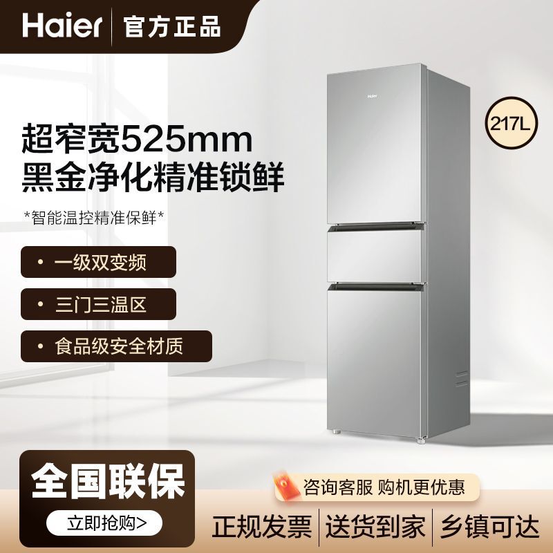 Haier Air-Cooled Frost-Free Refrigerator 217L Three-Door Small Household Energy-Efficient Rental Dormitory Kitchen Haier Air-Cooled Frost-Free Refrigerator 217L Three-Door Small Household Energy-Efficient Rental Dormitory Kitchen
