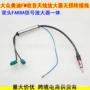 大众audi收音信号增强器