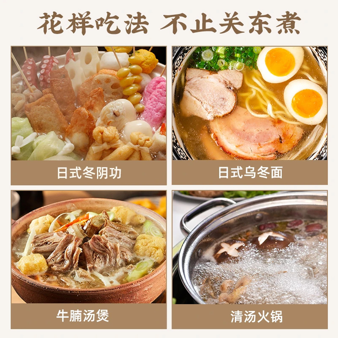 关东煮汤底料包日式汤底低卡火锅底料便利店同款调味包