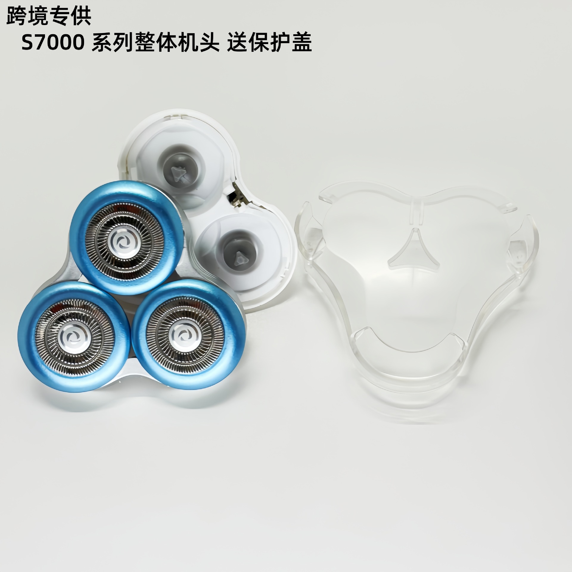 跨境适用于飞利浦剃须刀S7000刀头S7310S7370S7710S7530S7780整体