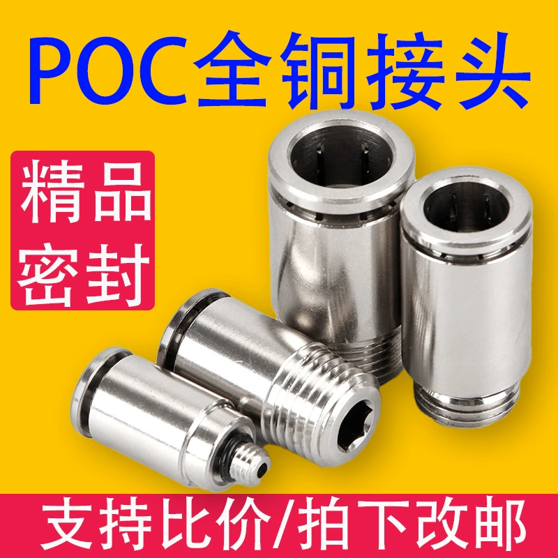 POC медная БЫСТРОРАЗЪЕМНАЯ резьба через пластину в линию POC4/6/8/10/12/14/16-M501/02/Пневматический