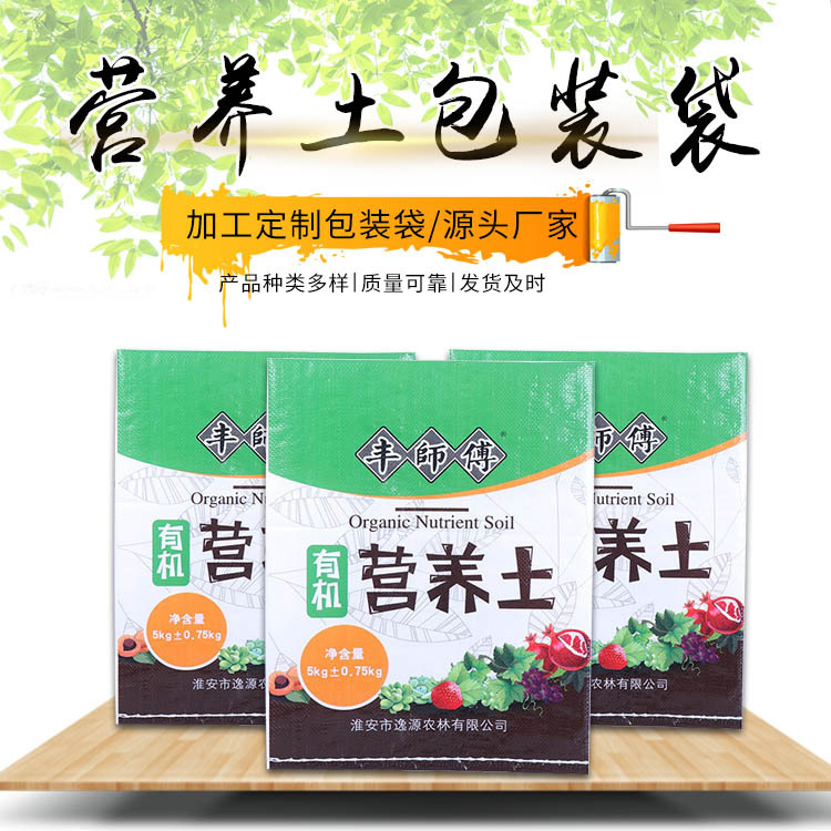 营养土复合编织袋覆膜有机肥饲料袋彩印塑料包装袋可加印logo