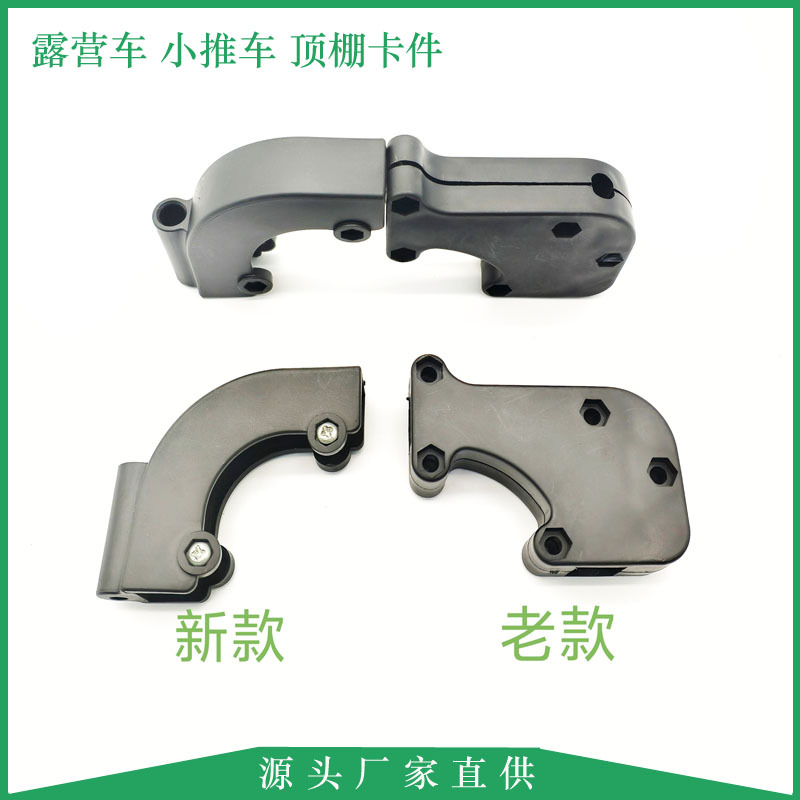 Cross-Border Camping Cart Plastic Clip Assembly Sunshade Canopy Accessories